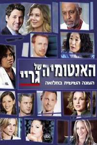 Season 6 - Posters