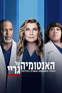 Season 18 - Posters