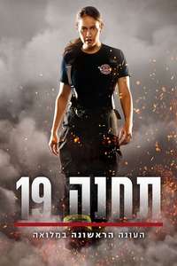 Station 19 - Posters