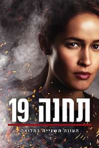 Station 19 - Posters
