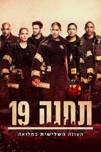 Station 19 - Posters