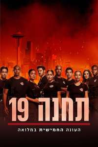 Station 19 - Posters