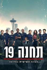 Station 19 - Posters