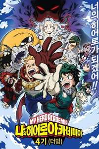 My Hero Academia - Posters