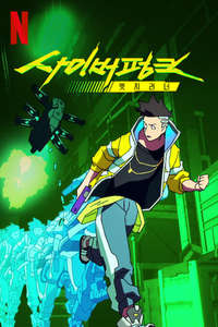 Cyberpunk: Edgerunners - Posters