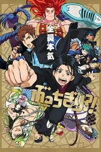 BUCCHIGIRI?! - Poster