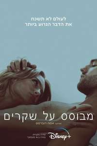 Tell Me Lies - Posters