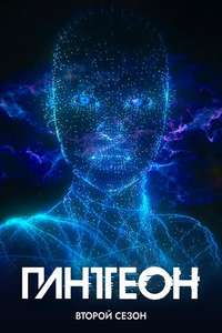 Pantheon - Posters