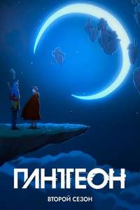 Pantheon - Posters
