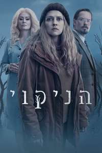The Clearing - Posters