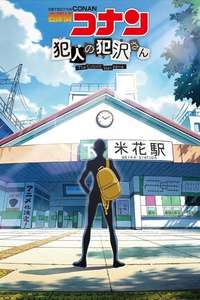 Case Closed: The Culprit Hanzawa - Posters