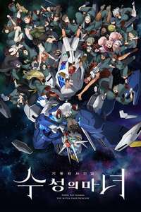 Mobile Suit Gundam The Witch From Mercury - Posters