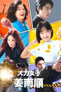 Strong Girl Nam-soon - Poster