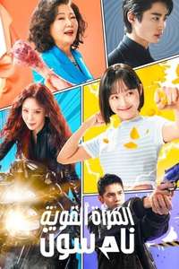 Strong Girl Nam-soon - Poster