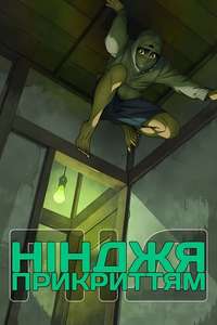 UNDER NINJA - Poster