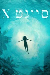 Saint X - Posters