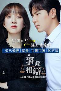 May It Please The Court - Posters