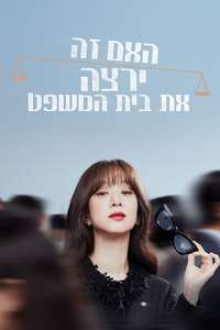 May It Please The Court - Posters