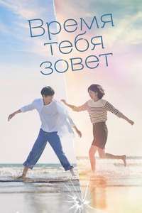 A Time Called You - Posters