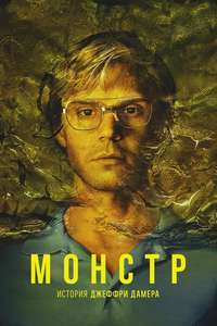 Dahmer - Monster: The Jeffrey Dahmer Story - Posters