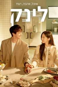 Link: Eat  Love  Die - Posters