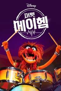 The Muppets Mayhem - Posters