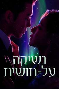 Kiss Sixth Sense - Posters
