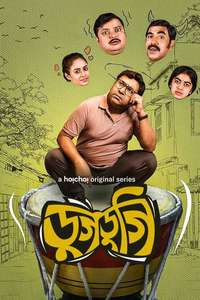 Dugdugi - Poster