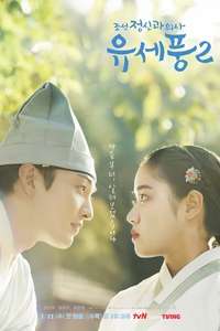Poong The Joseon Psychiatrist - Posters