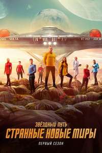 Star Trek: Strange New Worlds - Posters