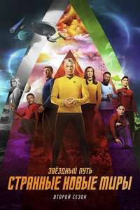 Star Trek: Strange New Worlds - Posters
