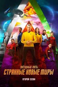 Star Trek: Strange New Worlds - Posters