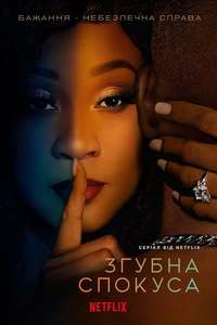Fatal Seduction - Posters