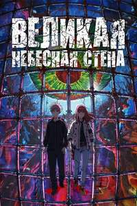 Tengoku Daimakyo - Posters