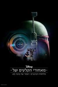 Disney Gallery / Star Wars: The Book of Boba Fett - Posters