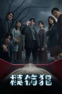 Copycat Killer - Posters