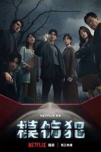 Copycat Killer - Posters