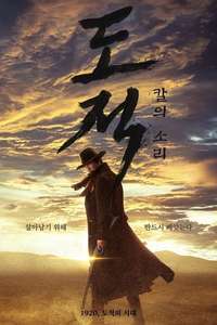 Song of the Bandits - Posters