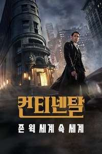 The Continental: From the World of John Wick - Posters