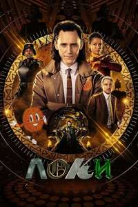 Loki - Posters
