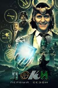 Loki - Posters