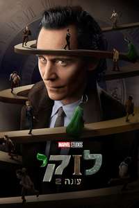Loki - Posters