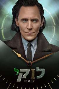 Loki - Posters