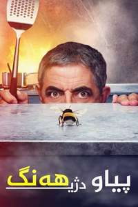 Man Vs Bee - Posters