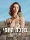 The Beauty Queen of Jerusalem : Season 2