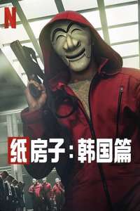 Money Heist: Korea - Joint Economic Area - Posters