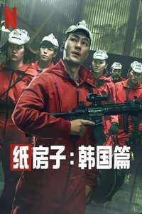 Money Heist: Korea - Joint Economic Area - Posters
