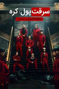 Money Heist: Korea - Joint Economic Area - Posters