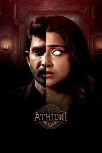 Athidhi - Posters