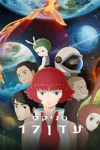 PHOENIX: EDEN17 - Posters